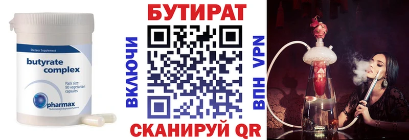 БУТИРАТ 1.4BDO  Иваново 